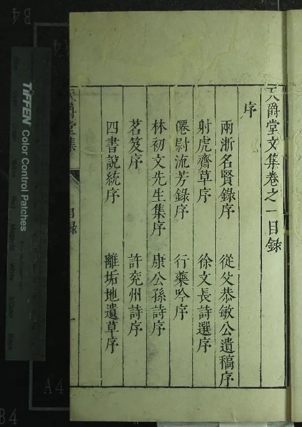 《天爵堂文集十九卷筆餘三卷》作者：(明崇禎)明薛岡著  刻本  PDF下载-汉笺公版书