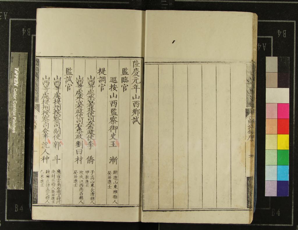 《隆慶元年山西鄉試錄一卷》作者：(明隆慶)  刻本  PDF下载-汉笺公版书