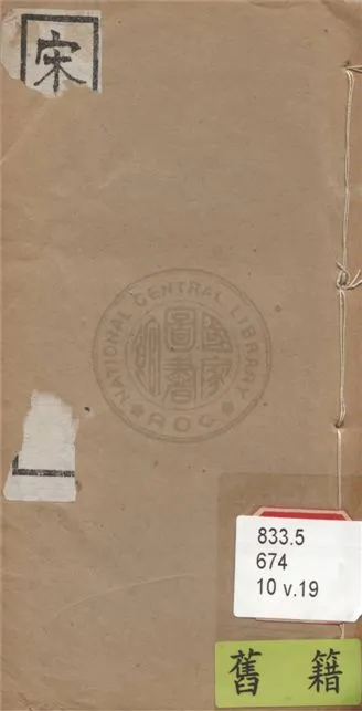 《宋名家詞 六十一種 v.19》 作者:(明)毛晉輯 1921年  PDF下载-汉笺公版书