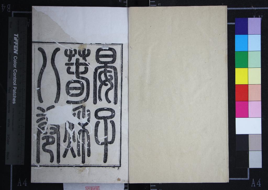 《韓晏合編（存一種）》作者：(清嘉慶)清吳鼒編  刻本  PDF下载-汉笺公版书