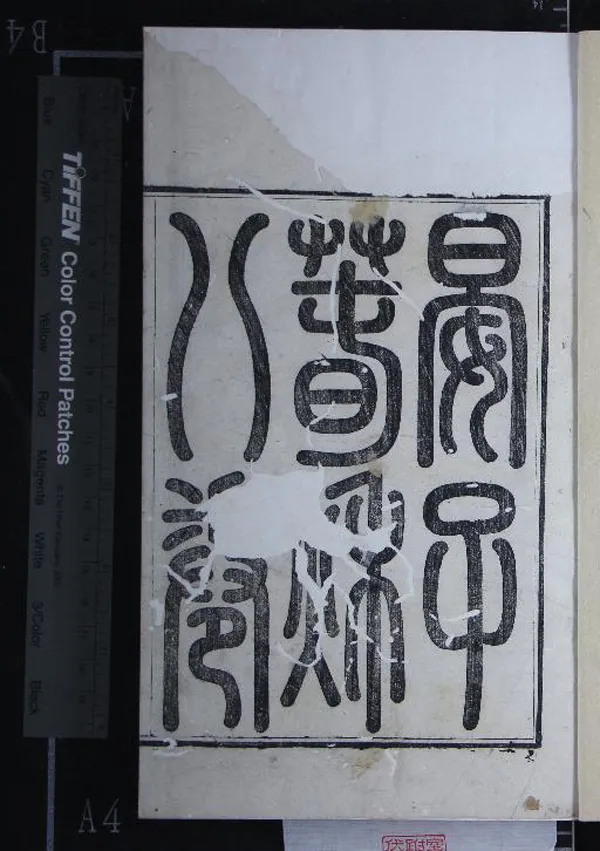 《韓晏合編（存一種）》作者：(清嘉慶)清吳鼒編  刻本  PDF下载-汉笺公版书