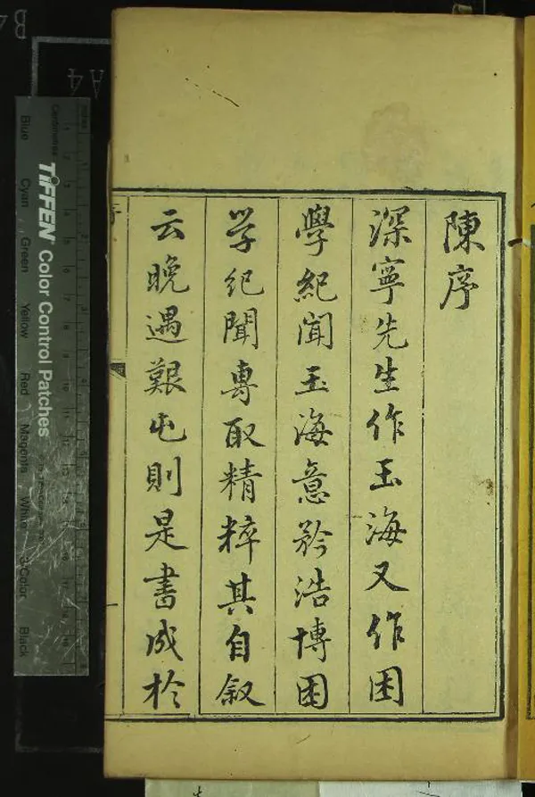 《校訂困學紀聞集證二十卷》作者：(清嘉慶)宋王應麟撰、清閻若璩等箋、清屠繼序較補、清萬希槐集證  刻本  PDF下载-汉笺公版书