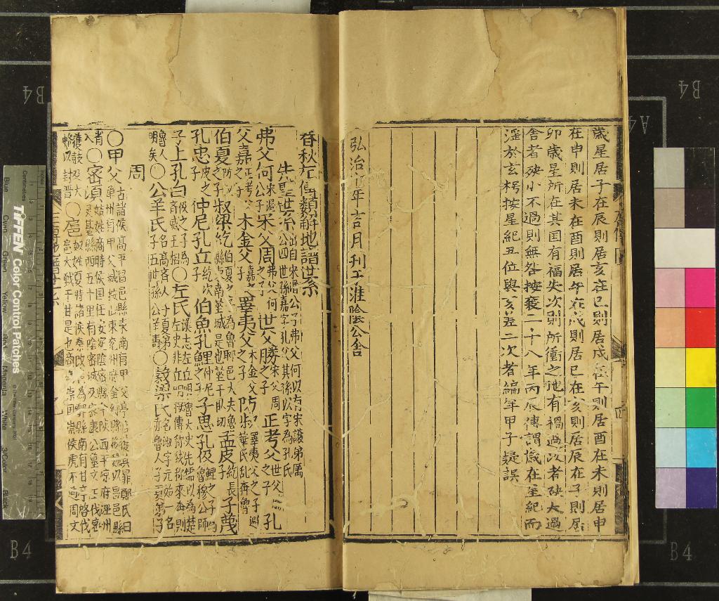 《春秋左傳類解二十卷地譜世系一卷》作者：(明弘治)明劉績編註  刻本  PDF下载-汉笺公版书