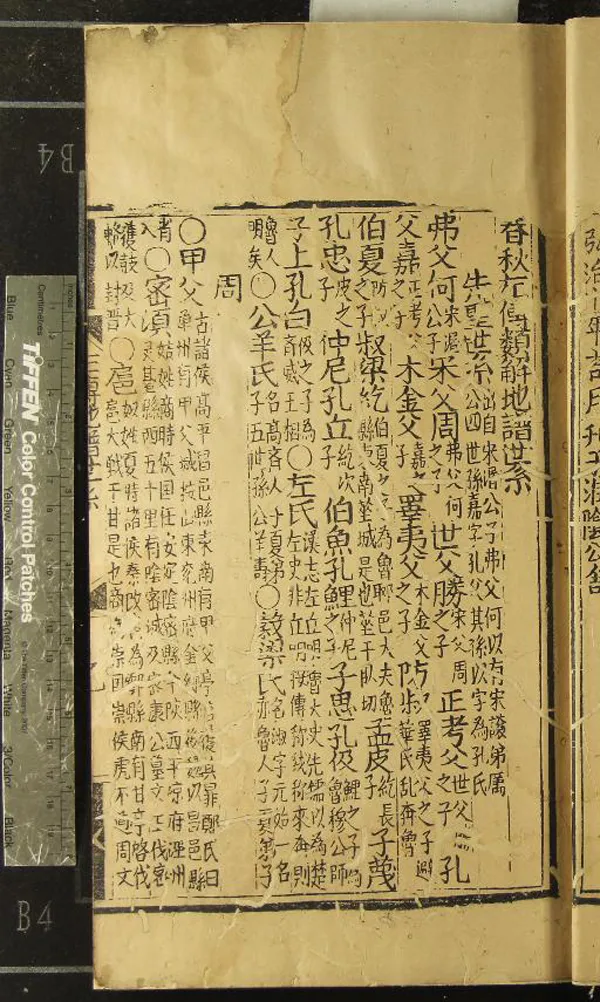 《春秋左傳類解二十卷地譜世系一卷》作者：(明弘治)明劉績編註  刻本  PDF下载-汉笺公版书