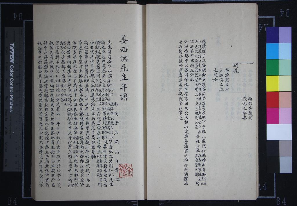 《姜西溟先生年譜一卷》作者：(民國)民國馮貞群編  稿本  PDF下载-汉笺公版书