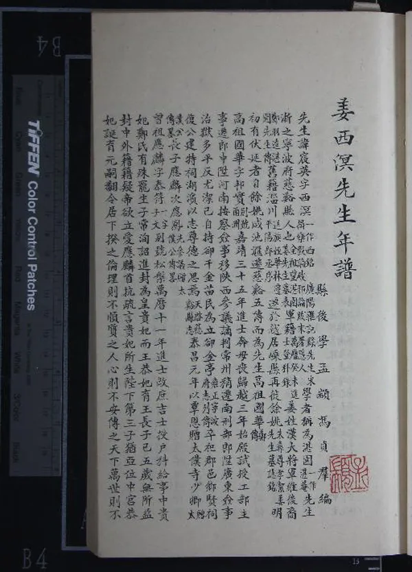 《姜西溟先生年譜一卷》作者：(民國)民國馮貞群編  稿本  PDF下载-汉笺公版书