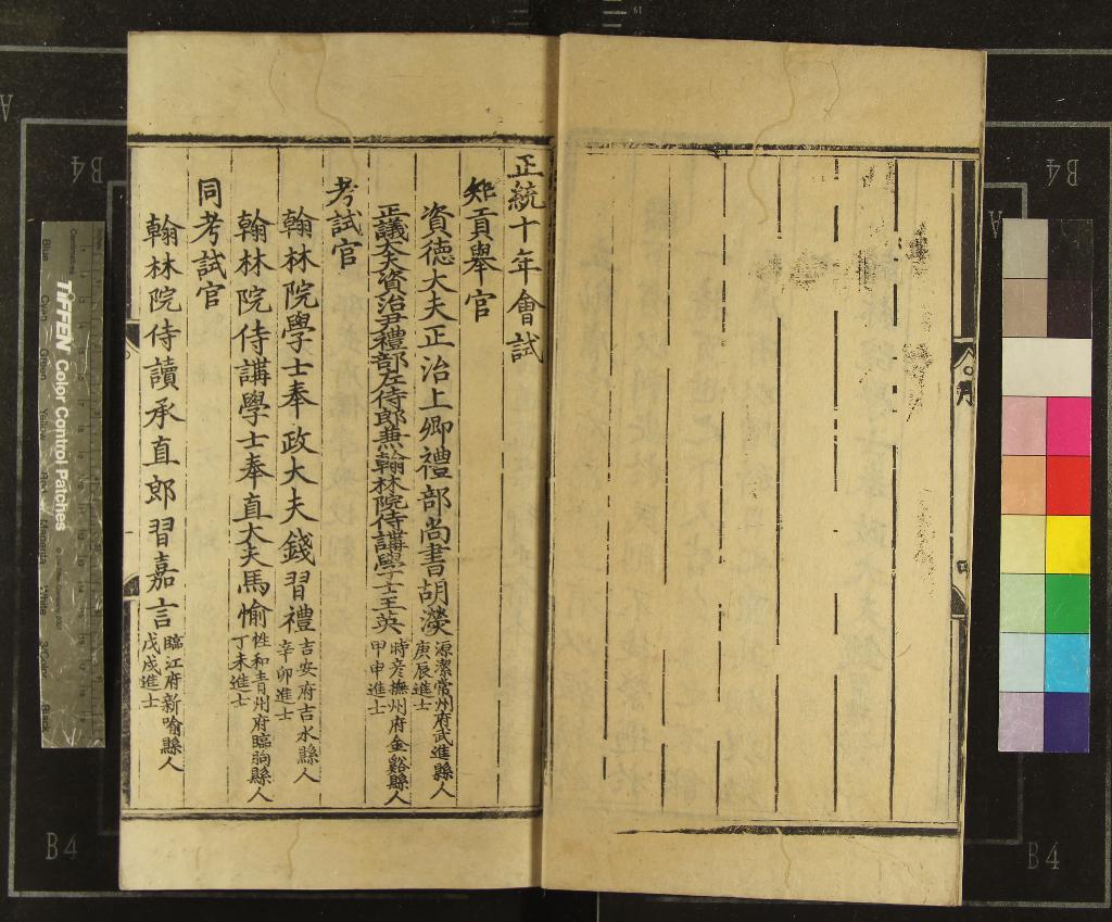 《正統十年會試錄一卷》作者：(明正統)  刻本  PDF下载-汉笺公版书