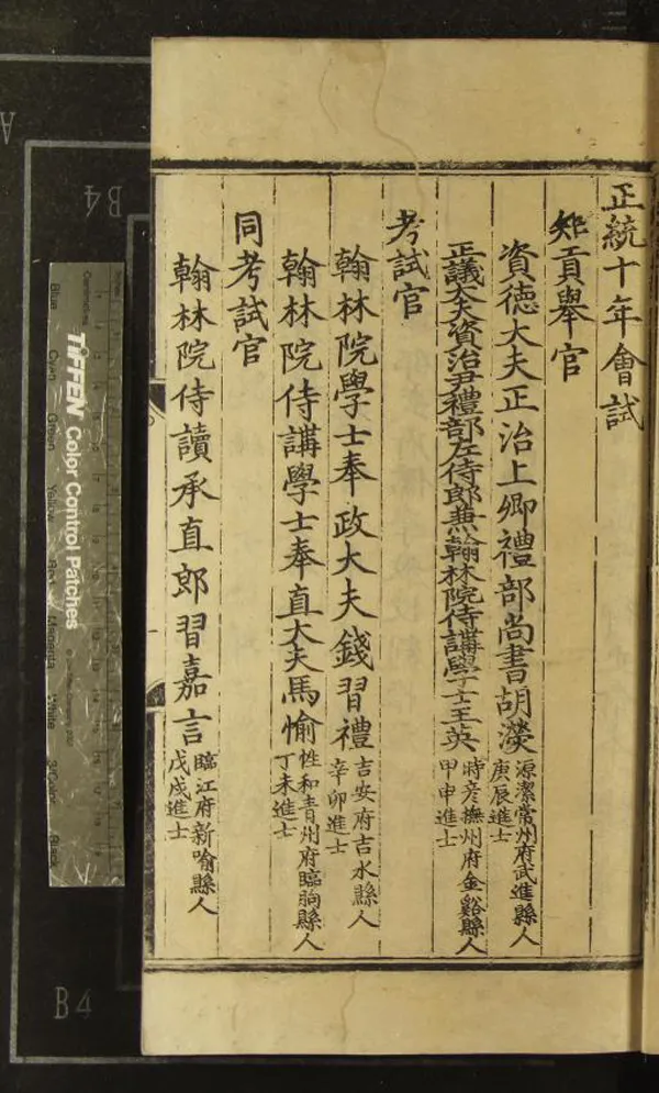 《正統十年會試錄一卷》作者：(明正統)  刻本  PDF下载-汉笺公版书