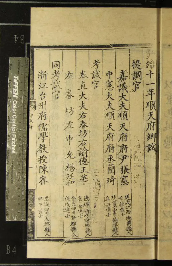 《弘治十一年順天府鄉試錄一卷》作者：(明弘治)  刻本  PDF下载-汉笺公版书