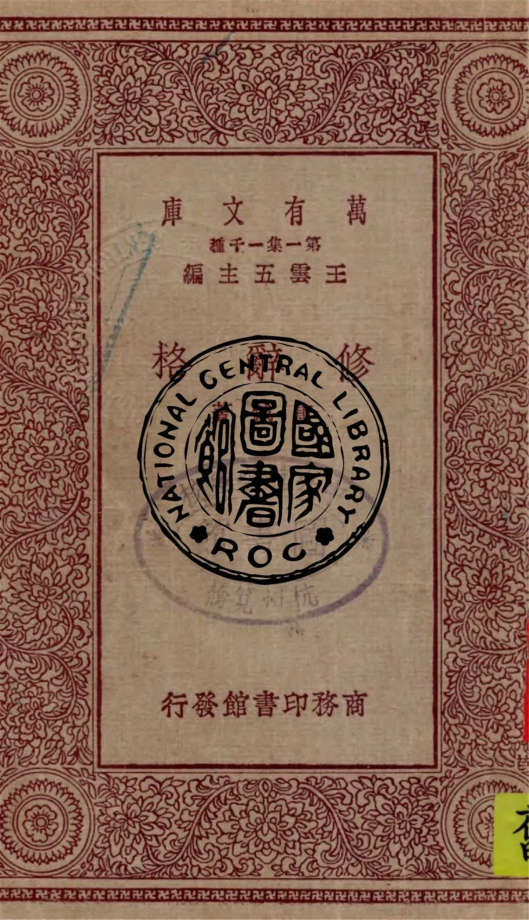 《修辭格》 作者:唐鉞著 1929年  PDF下载-汉笺公版书