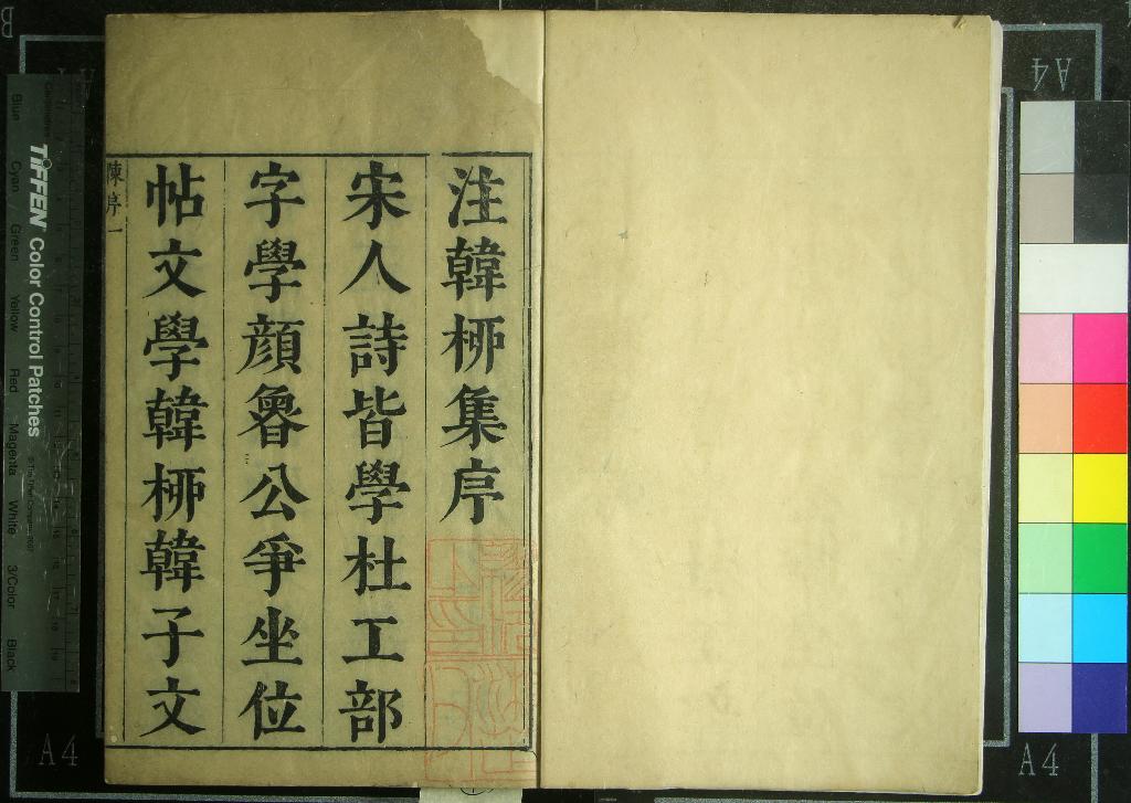 《韓柳全集一百四卷（存一種）》作者：(明崇禎)明蔣之翹輯注  刻本  PDF下载-汉笺公版书