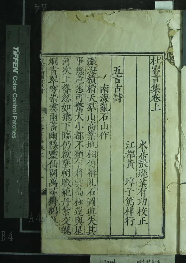 《十二家唐詩（存一種）》作者：(明嘉靖)明張遜業編  刻本  PDF下载-汉笺公版书