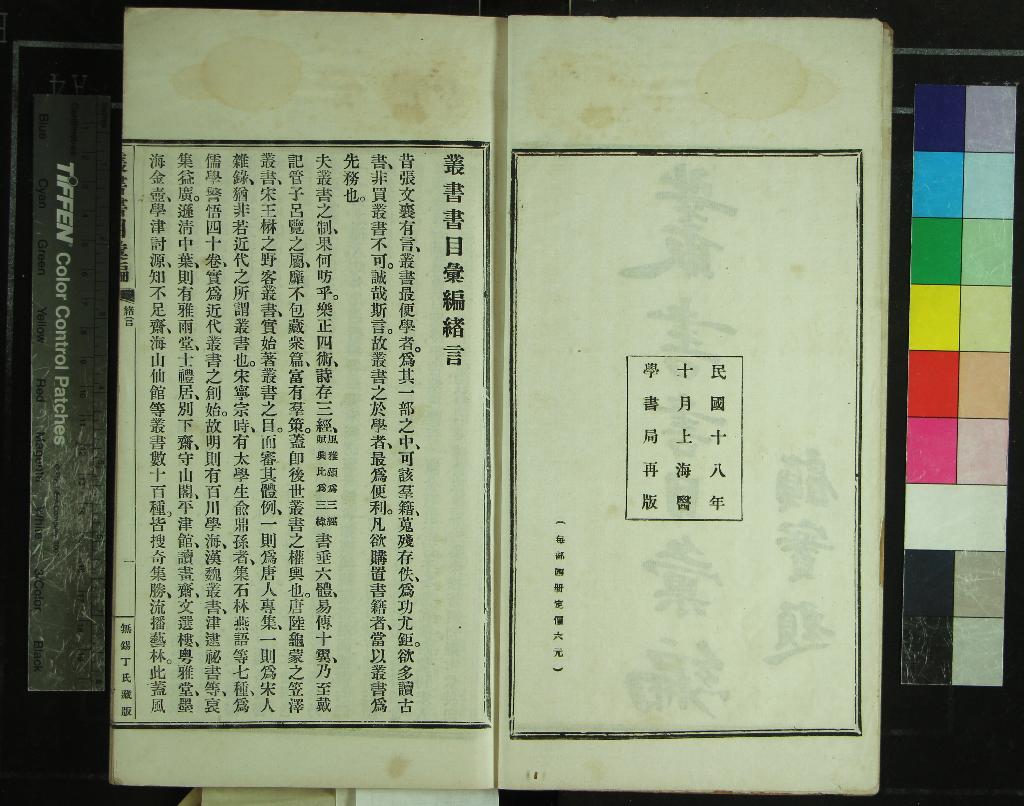 《叢書書目彙編不分卷補遺一卷》作者：(民國)民國沈乾一編纂  鉛印本  PDF下载-汉笺公版书