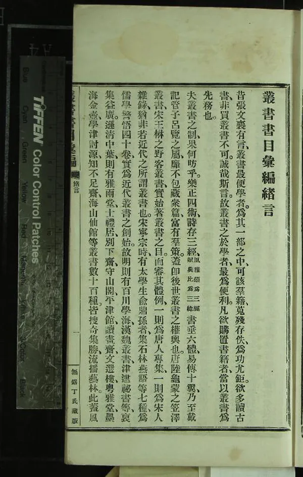 《叢書書目彙編不分卷補遺一卷》作者：(民國)民國沈乾一編纂  鉛印本  PDF下载-汉笺公版书
