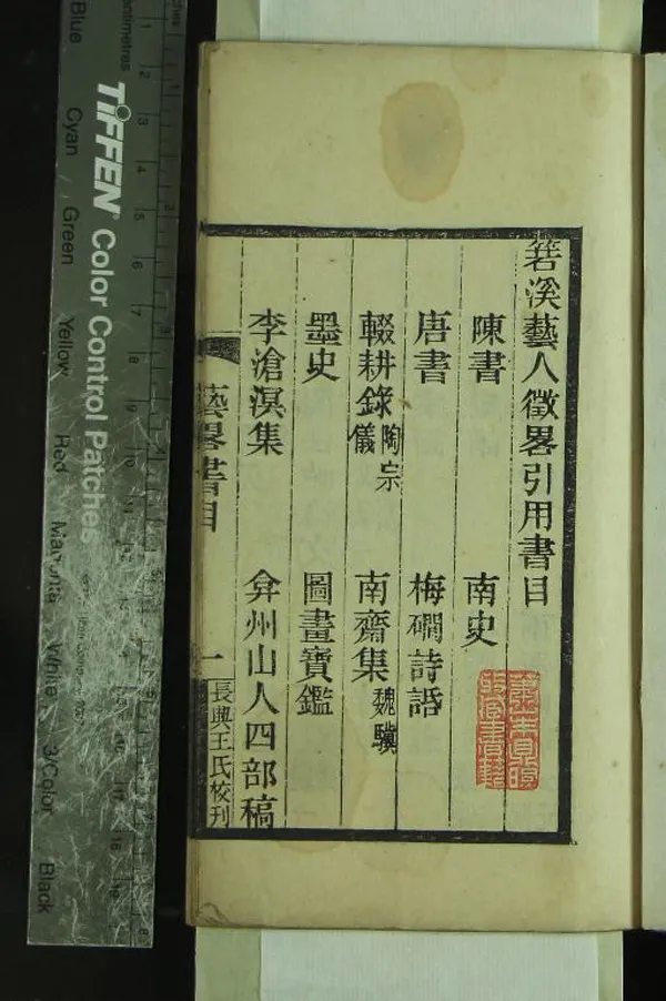 《箬溪藝人徵畧四卷附錄一卷》作者：(民國)民國王修輯  刻本  PDF下载-汉笺公版书