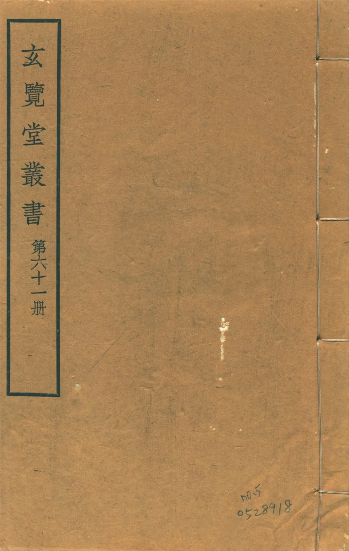 福建運司志 十六卷 no.5 1941年 作者:(明)江大鯤等修 PDF下载-汉笺公版书