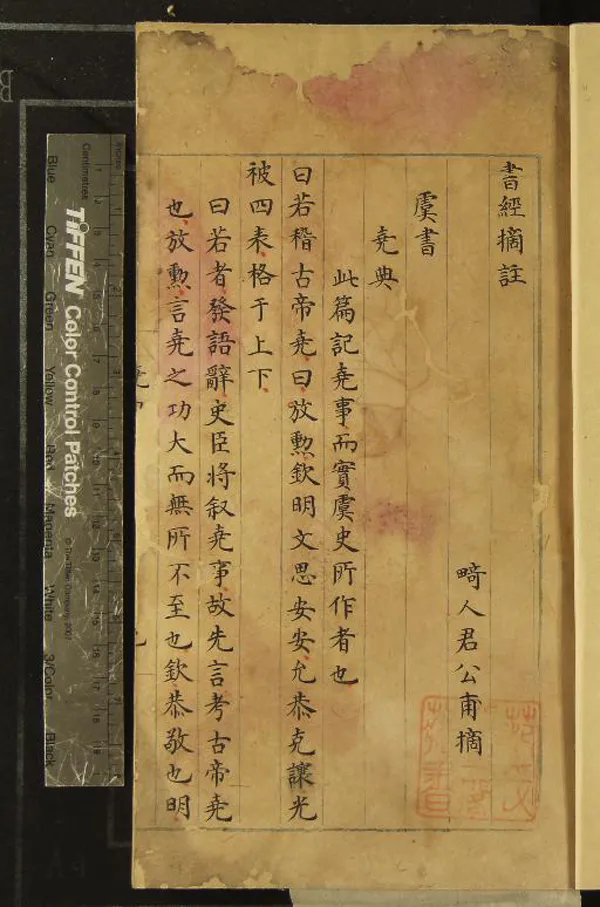 《書經摘註六卷》作者：(明)畸人君公甫摘  抄本  PDF下载-汉笺公版书