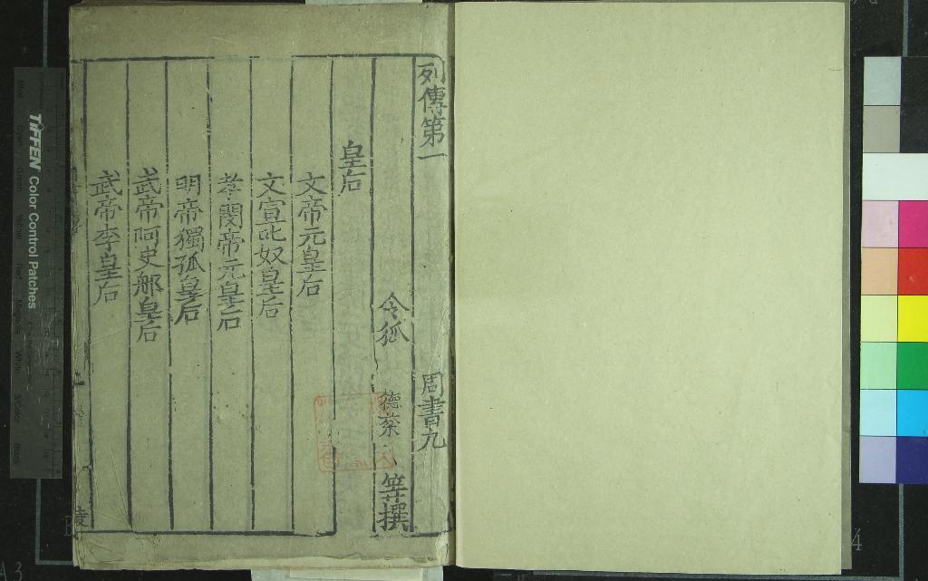 《周書五十卷》作者：(宋南宋)唐令狐德棻等撰  元明遞修本  PDF下载-汉笺公版书