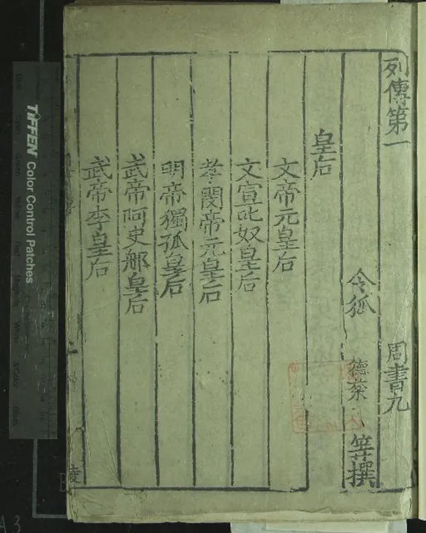 《周書五十卷》作者：(宋南宋)唐令狐德棻等撰  元明遞修本  PDF下载-汉笺公版书