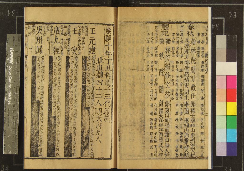 《崇禎十年丁丑科進士三代履歷一卷》作者：(明崇禎)  刻本  PDF下载-汉笺公版书