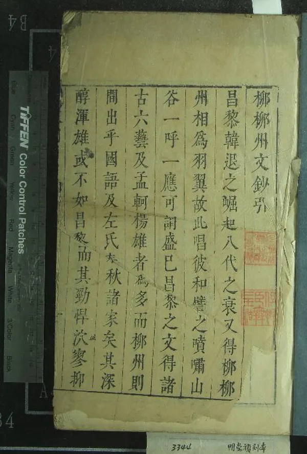 《唐宋八大家文鈔（存一種）》作者：(明崇禎)明茅坤批評  刻本  PDF下载-汉笺公版书