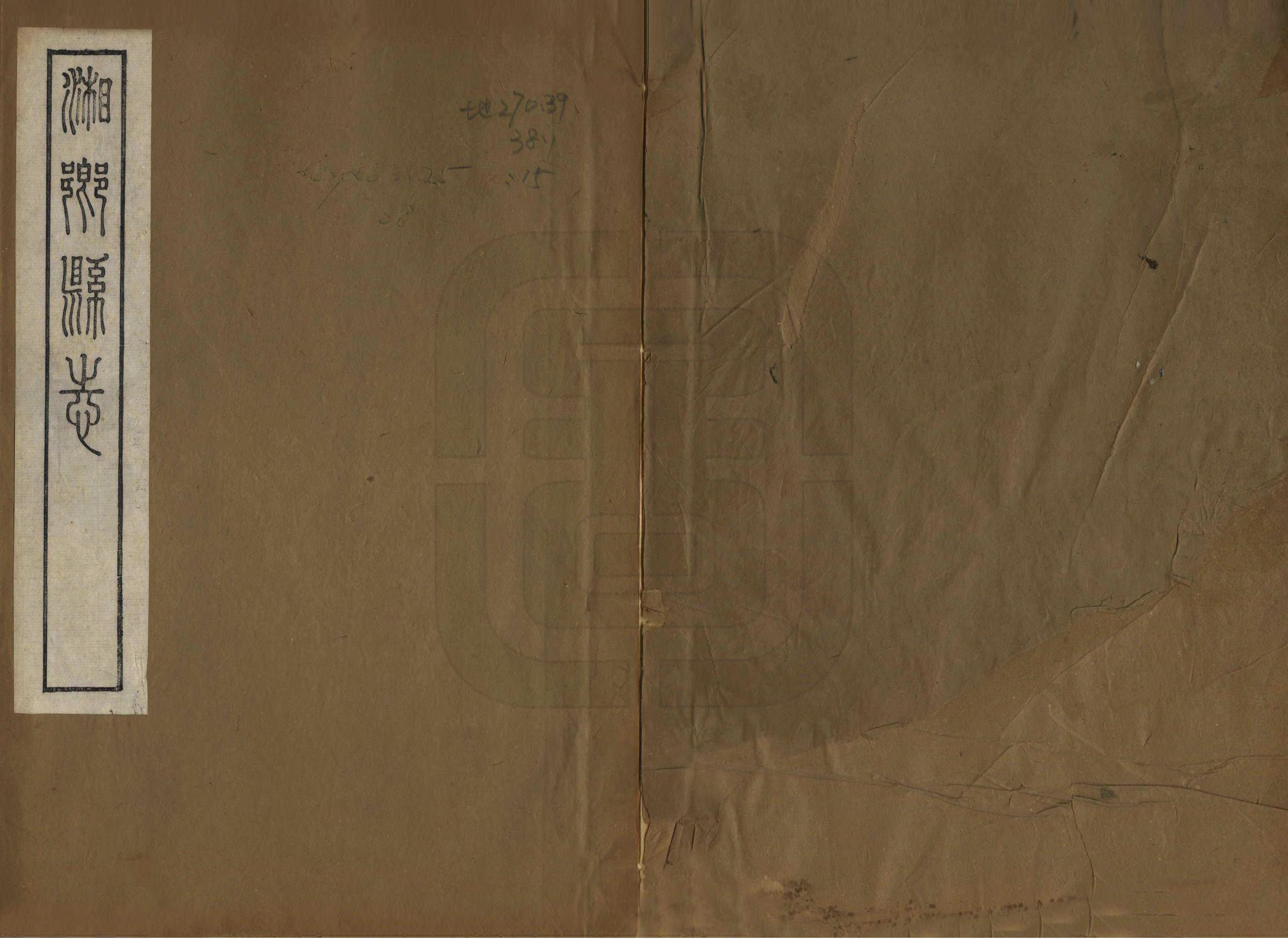 《湘鄉縣誌》编撰：齐德五 清同治13年[1874] PDF下载-汉笺公版书