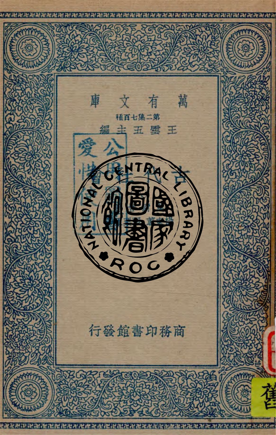 《古代社會 v.8》 作者:莫爾甘(Lewis Henry Morgan)著; 楊東蓴, 張栗原譯述 1935年  PDF下载-汉笺公版书