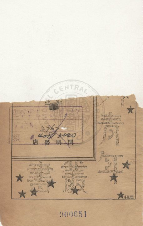 《科學的故事》 作者:J. H. Fabre著 ; 宋易譯 1939年  PDF下载-汉笺公版书