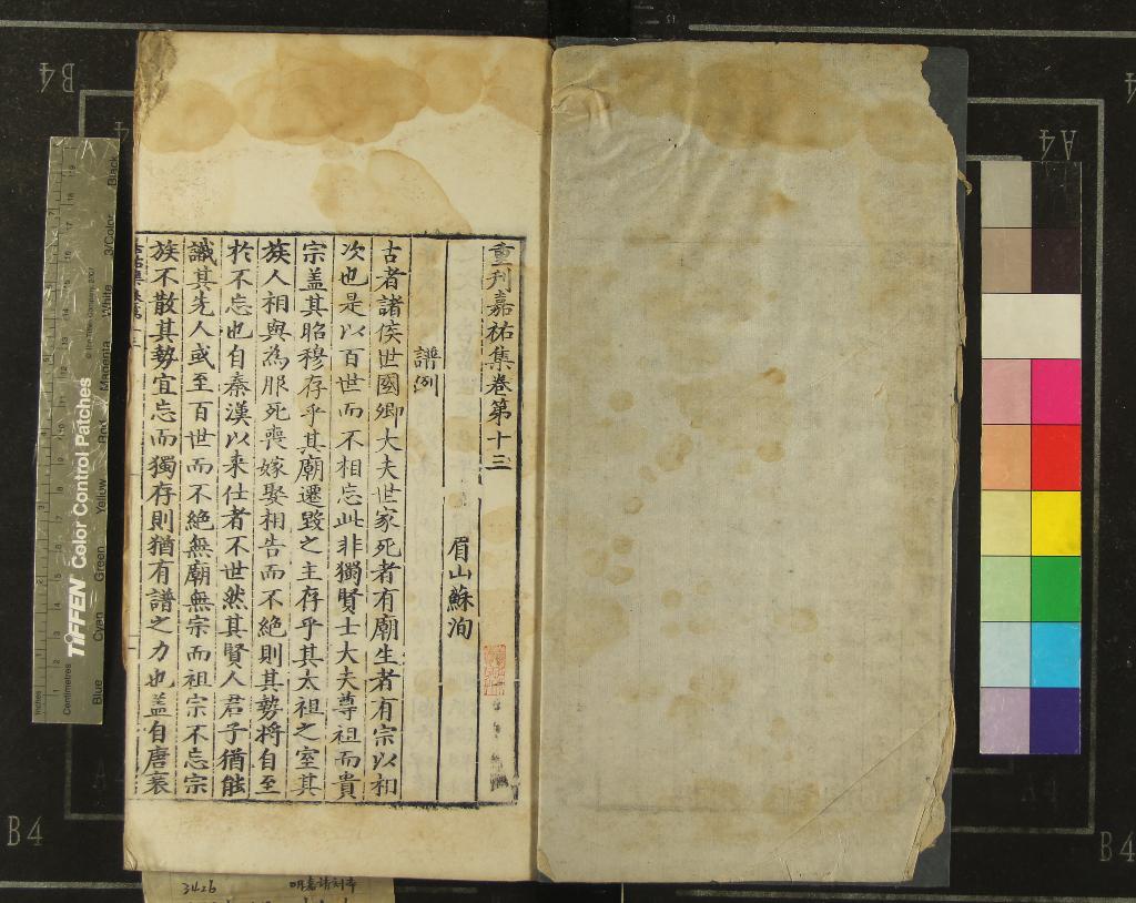 《重刊嘉祐集十五卷》作者：(明嘉靖)宋蘇洵撰  刻本  PDF下载-汉笺公版书