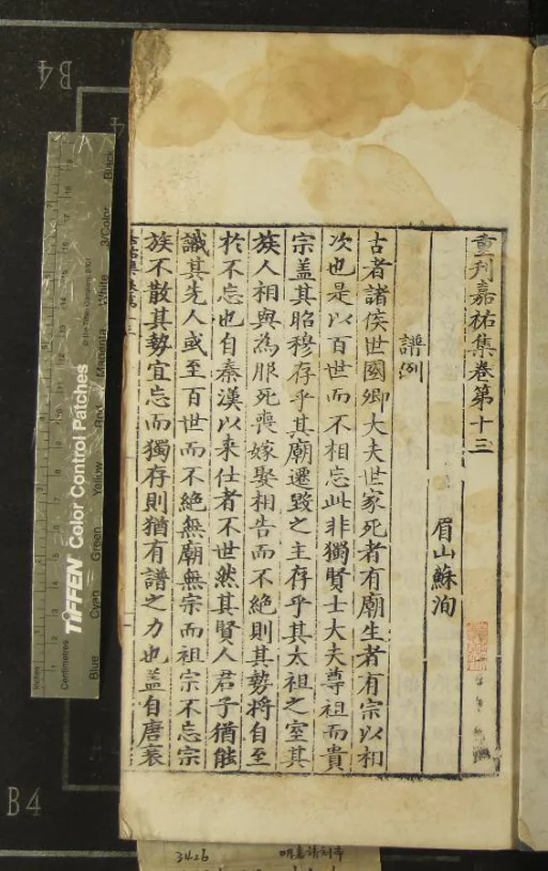 《重刊嘉祐集十五卷》作者：(明嘉靖)宋蘇洵撰  刻本  PDF下载-汉笺公版书