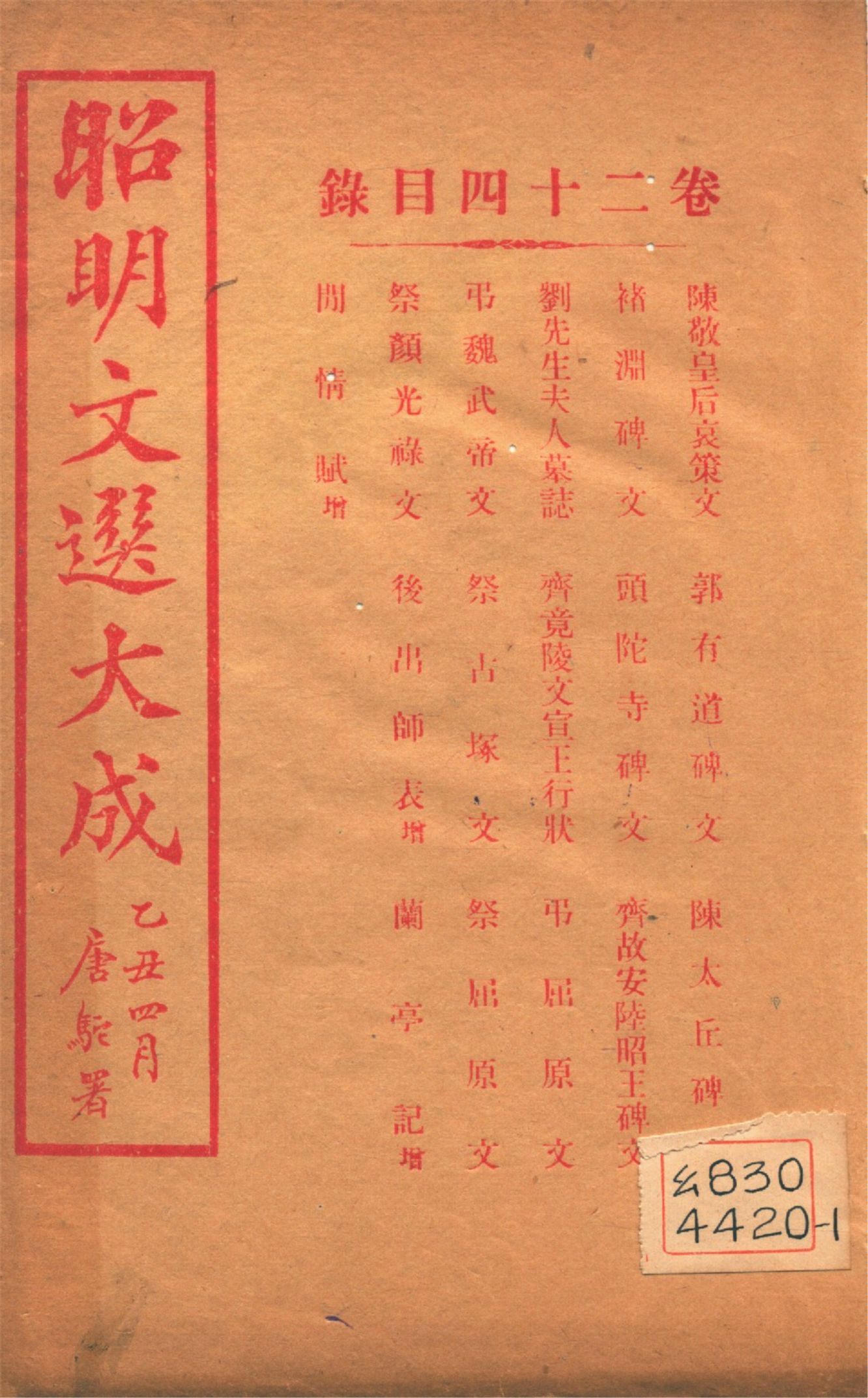《昭明文選大成 二十四卷 v.24》 作者:(梁)蕭統輯 (淸)方廷珪評註 1925年  PDF下载-汉笺公版书