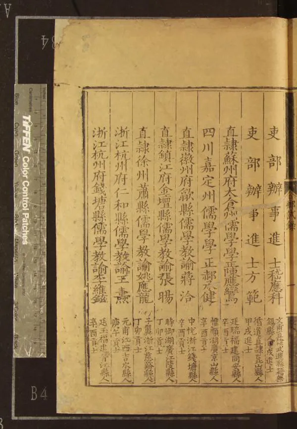 《萬曆四年順天府鄉試錄一卷》作者：(明萬曆)  刻本  PDF下载-汉笺公版书