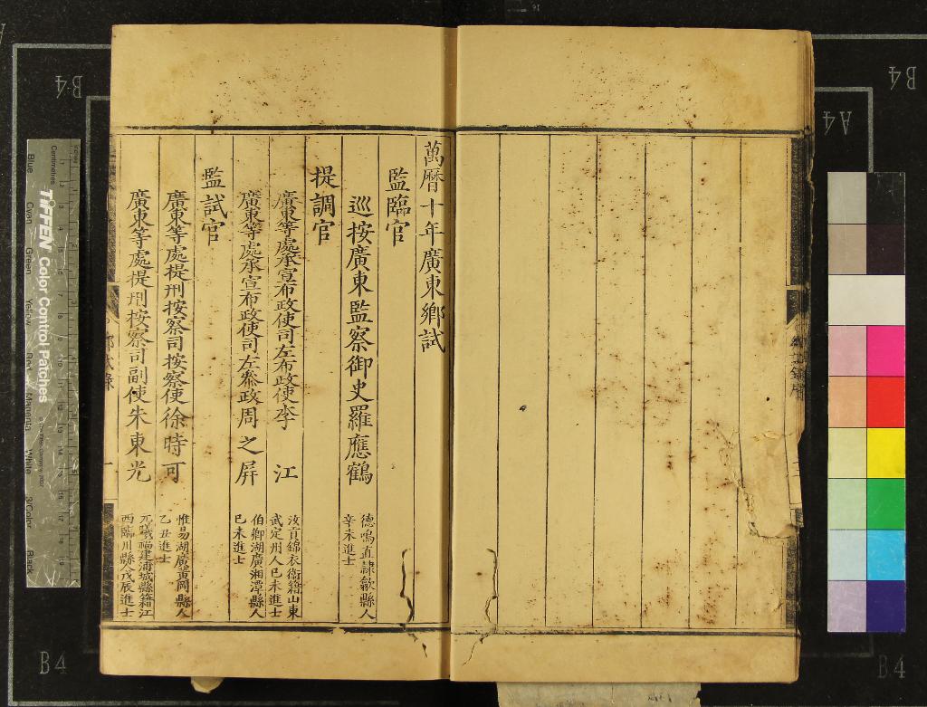 《萬曆十年廣東鄉試錄一卷》作者：(明萬曆)  刻本  PDF下载-汉笺公版书