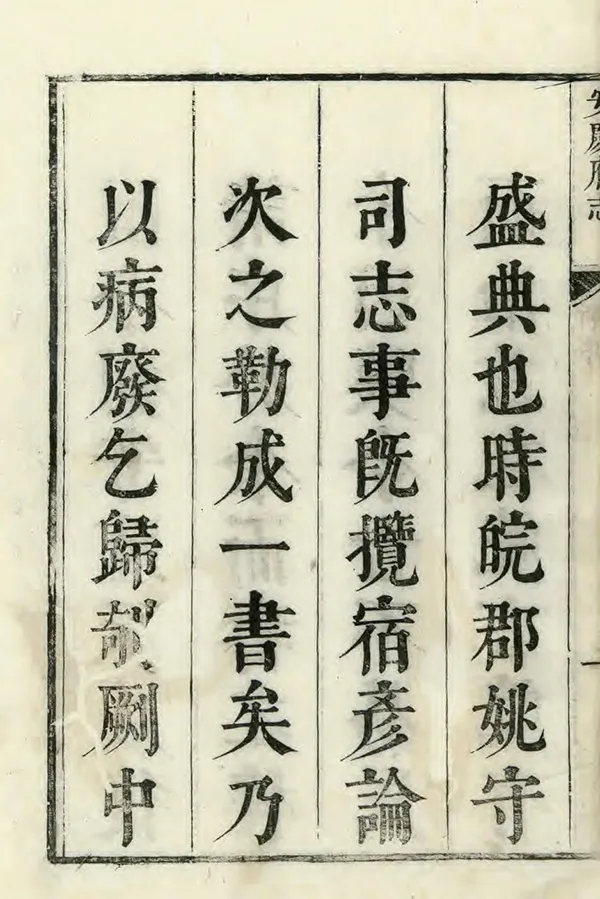 《安慶府志》编撰：姚琅 清康熙22年[1683] PDF下载-汉笺公版书