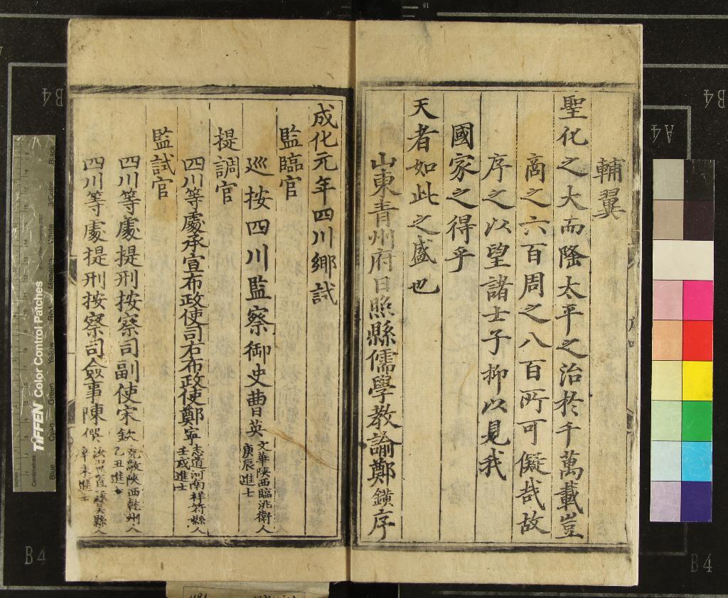 《成化元年四川鄉試錄一卷》作者：(明成化)  刻本  PDF下载-汉笺公版书