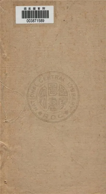 《增評補像全圖金玉緣 一百二十回 v.46-52》 作者:(清)曹雪芹原著 1949年  PDF下载-汉笺公版书