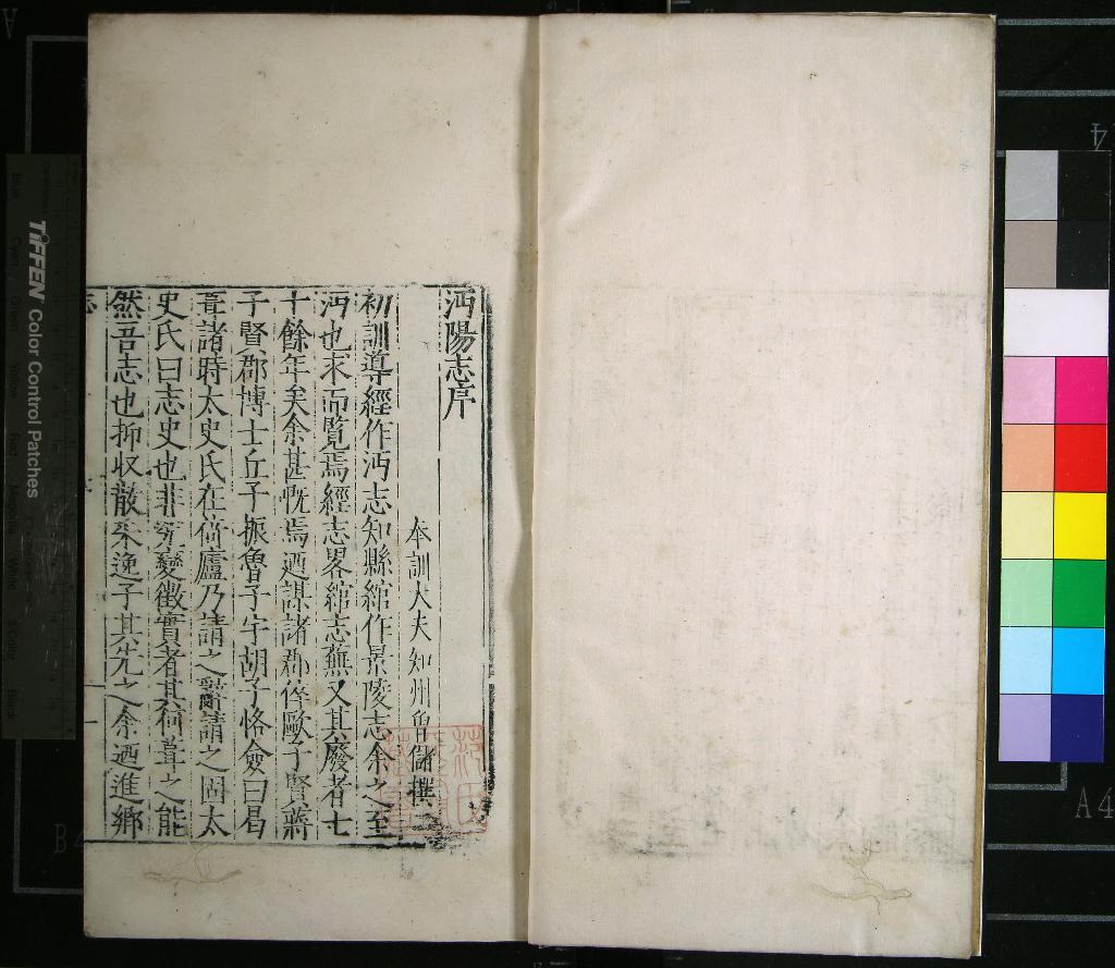 《[嘉靖]沔陽志十八卷》作者：(明嘉靖)明曾儲、童承敘纂修  刻本  PDF下载-汉笺公版书