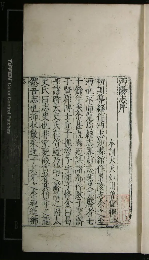 《[嘉靖]沔陽志十八卷》作者：(明嘉靖)明曾儲、童承敘纂修  刻本  PDF下载-汉笺公版书