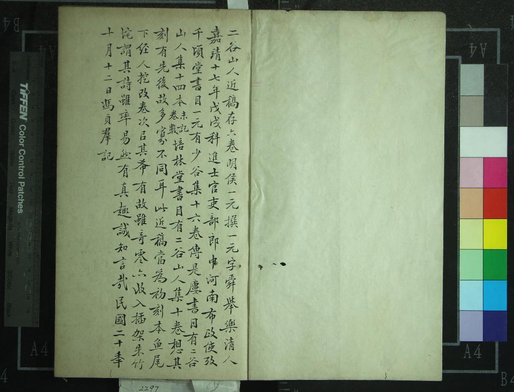 《二谷山人近稿十卷》作者：(明)明侯一元撰  刻本  PDF下载-汉笺公版书