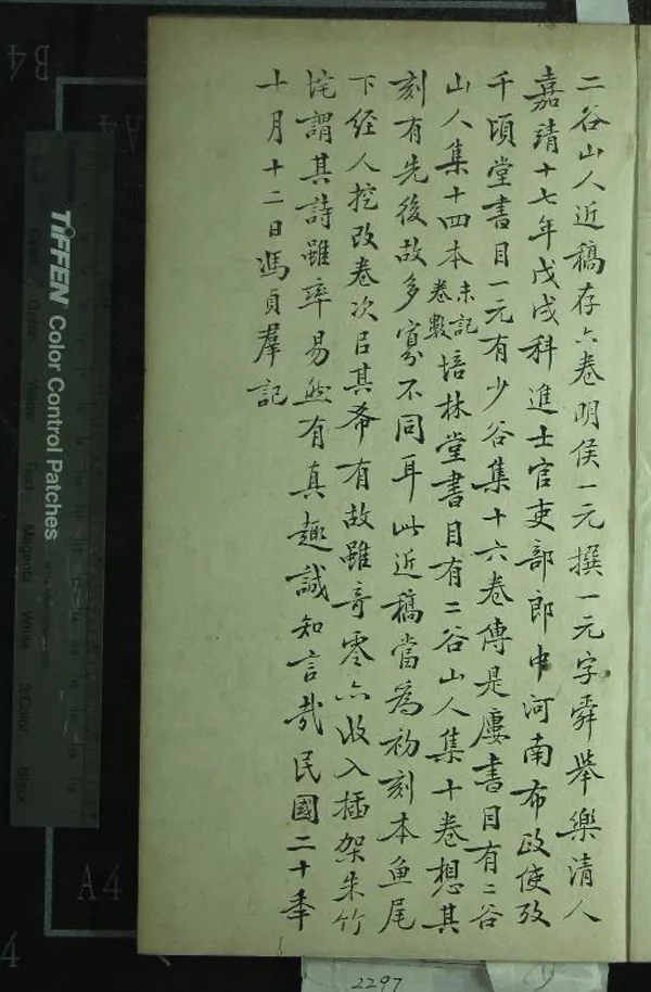 《二谷山人近稿十卷》作者：(明)明侯一元撰  刻本  PDF下载-汉笺公版书