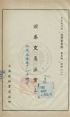 《法律案專輯》 作者:立法院秘書處編 民57-年  PDF下载-汉笺公版书