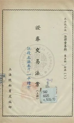 《法律案專輯》 作者:立法院秘書處編 民57-年  PDF下载-汉笺公版书