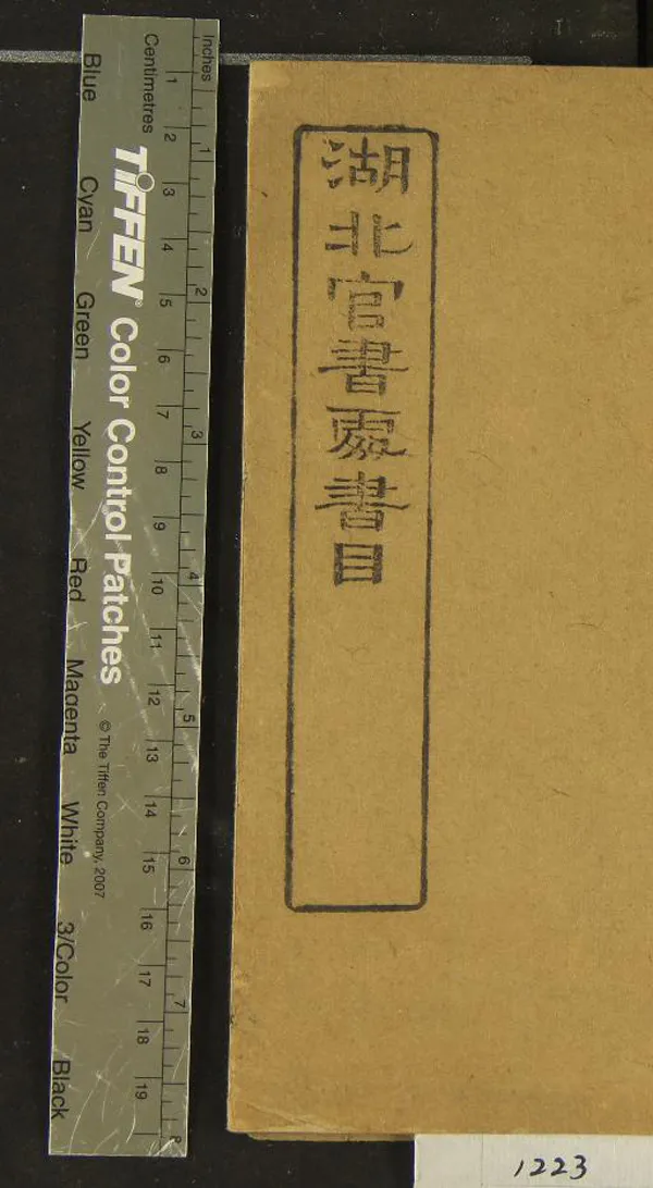 《湖北官書處書目一卷》作者：(清光緒)清湖北官書處編  刻本  PDF下载-汉笺公版书