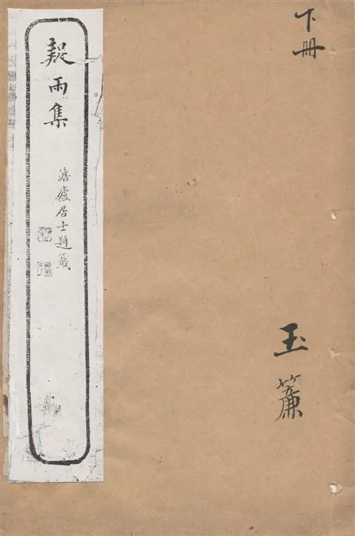 《疑雨集 [四卷 / (明)王彥泓著] v.2》 作者:[(明)王彥泓著] 1921年  PDF下载-汉笺公版书