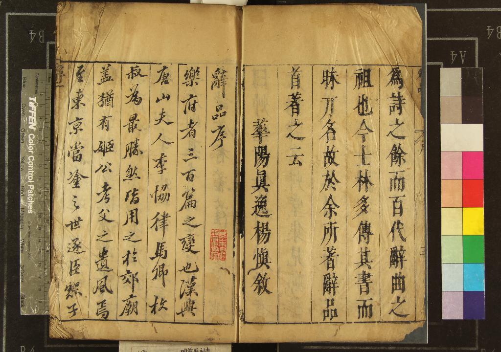 《楊升菴辭品四卷》作者：(明萬曆)明楊慎撰、明周懋宗校  刻本  PDF下载-汉笺公版书