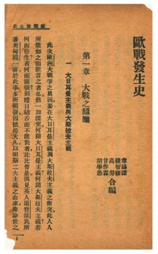 《歐戰發生史》 作者:東方雜誌社 1923年  PDF下载-汉笺公版书