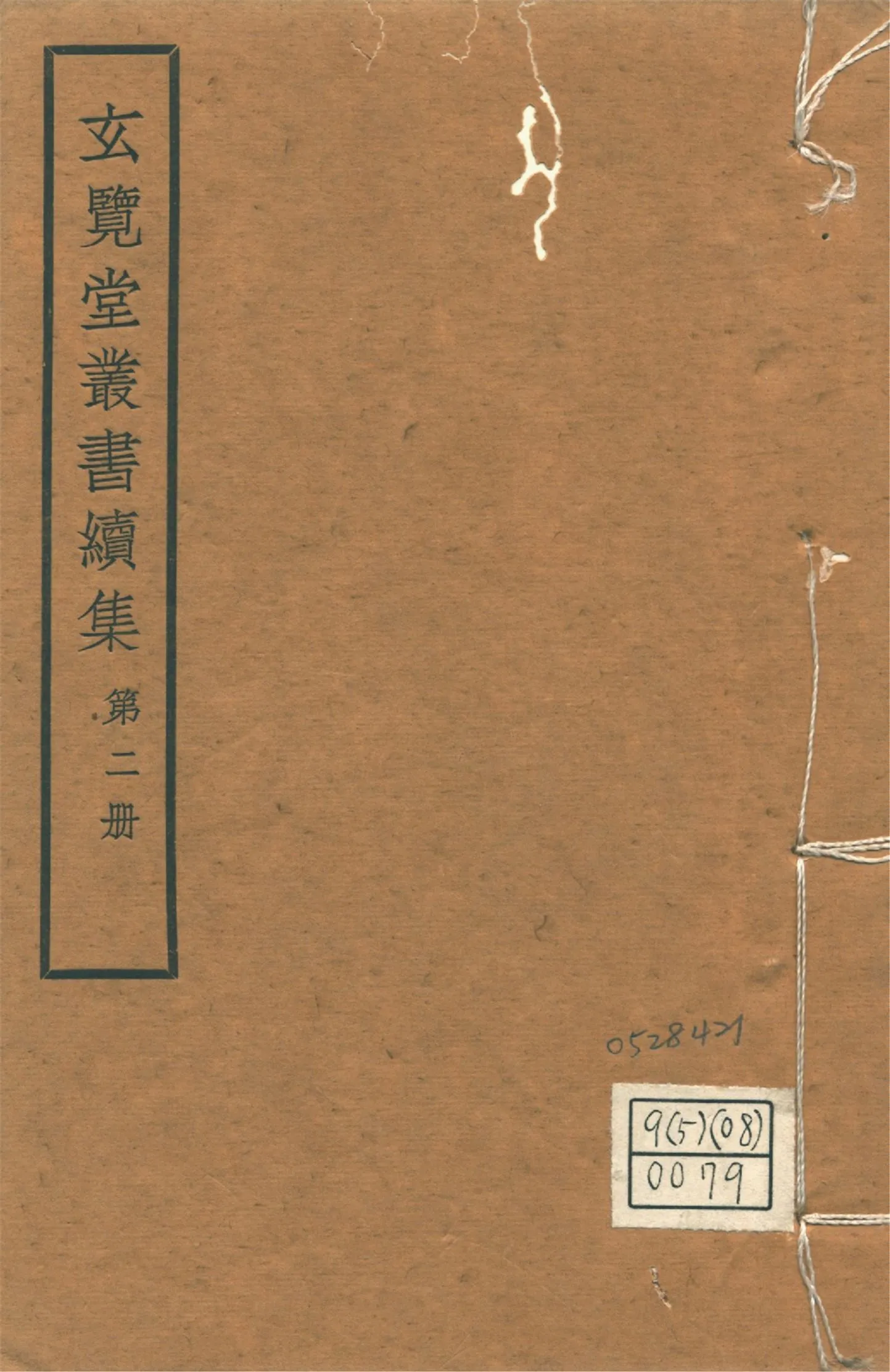 洞庭集 四卷 no.1 1947年 作者:(明)孫宜撰 PDF下载-汉笺公版书