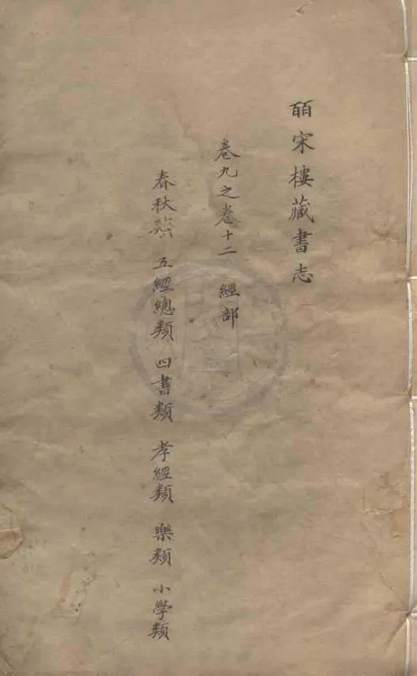 《皕宋樓藏書志一百二十卷續志四卷》作者：(清同治)清陸心源撰  刻本  PDF下载-汉笺公版书