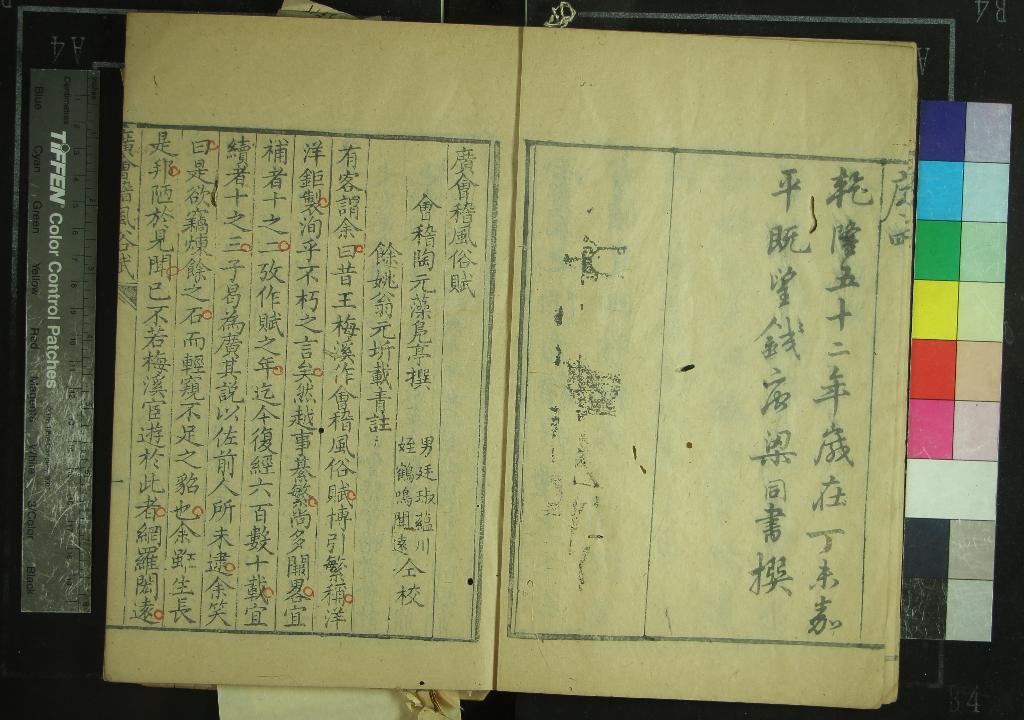 《廣會稽風俗賦一卷》作者：(清乾隆)清陶元藻撰、清陶廷琡、陶鶴鳴校、清翁元圻註  刻本  PDF下载-汉笺公版书