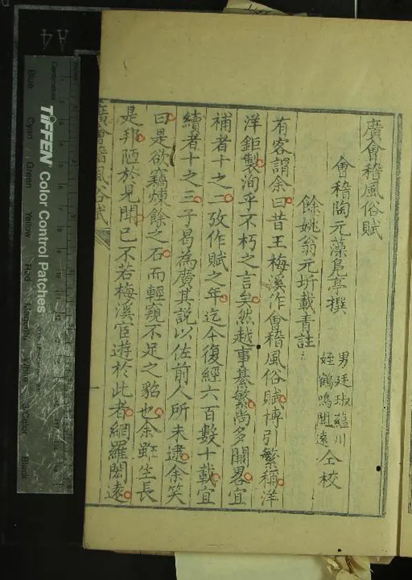 《廣會稽風俗賦一卷》作者：(清乾隆)清陶元藻撰、清陶廷琡、陶鶴鳴校、清翁元圻註  刻本  PDF下载-汉笺公版书